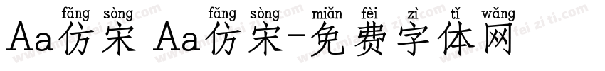 Aa仿宋 Aa仿宋字体转换